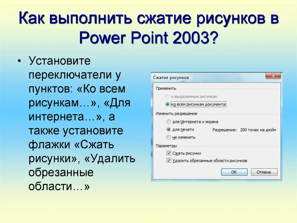 Программа для сжатия презентации powerpoint