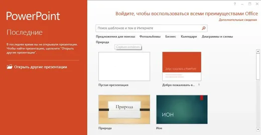 Интерфейс Microsoft PowerPoint 2013