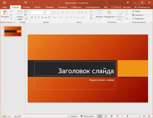 Microsoft PowerPoint 2016