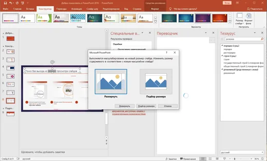 Интерфейс Microsoft PowerPoint 2019 для Windows 8.1
