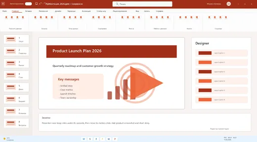 Интерфейс Microsoft PowerPoint 2026 для Windows 8.1