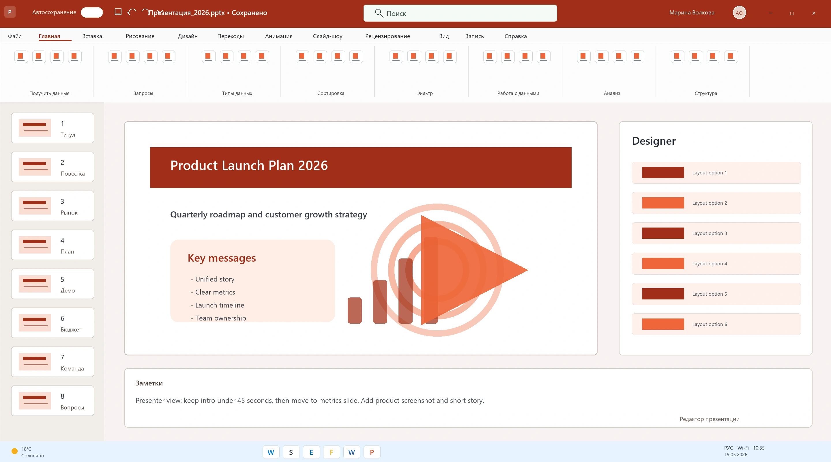 Microsoft PowerPoint 2026