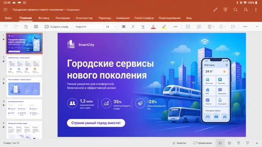 Microsoft PowerPoint 2026