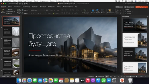Microsoft PowerPoint 2026