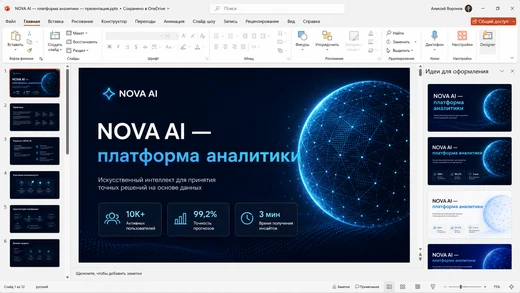 Интерфейс Microsoft PowerPoint 2026